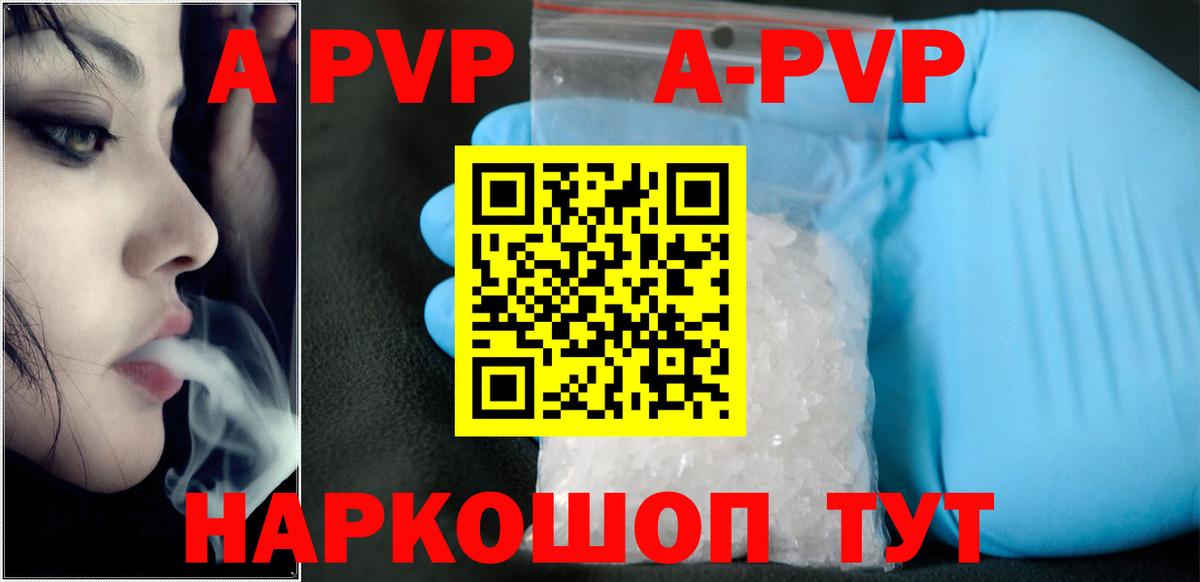 APVP кристаллы Кохма