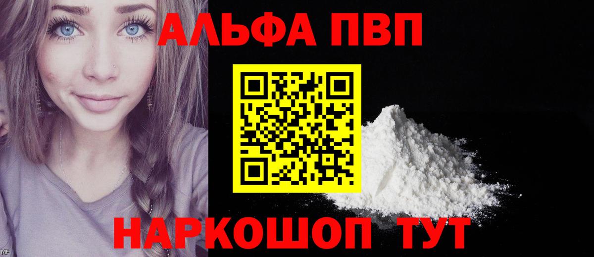 A PVP Соль  Вход с VPN  Альфа ПВП  наркотики  Alpha PVP VHQ  Alfa_PVP Соль  Кохма 
