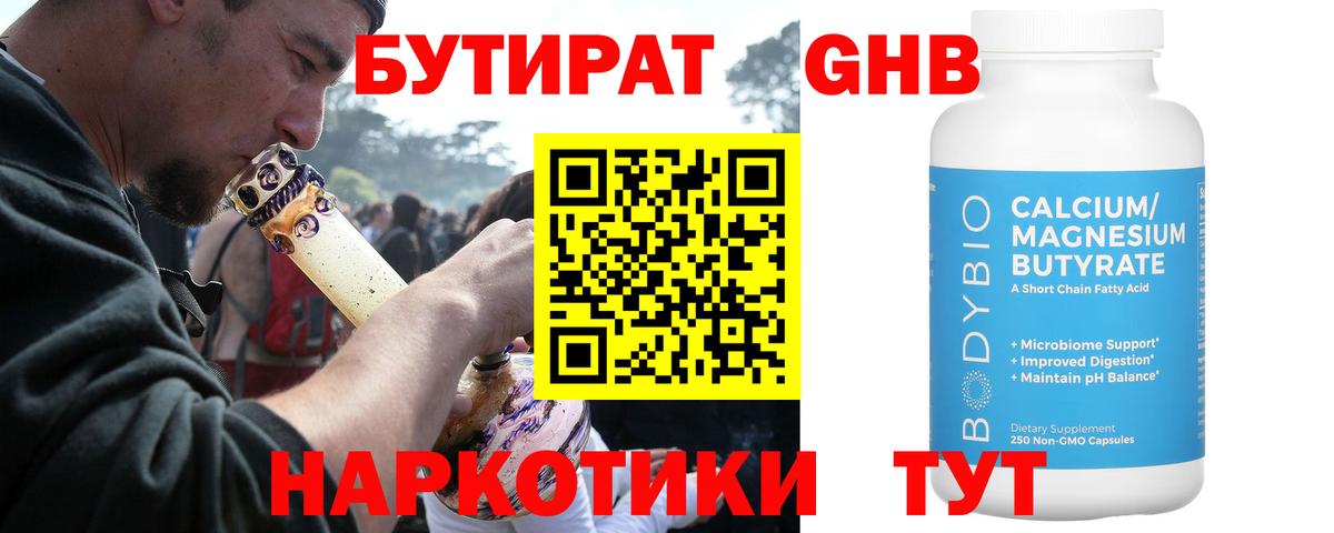 БУТИРАТ Butirat  Вход с VPN  БУТИРАТ  Кохма 