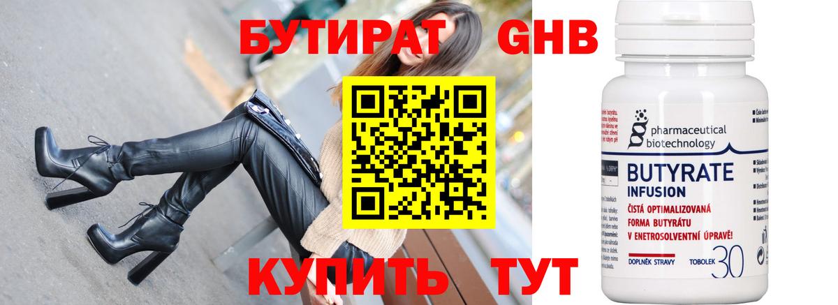 БУТИРАТ буратино Кохма