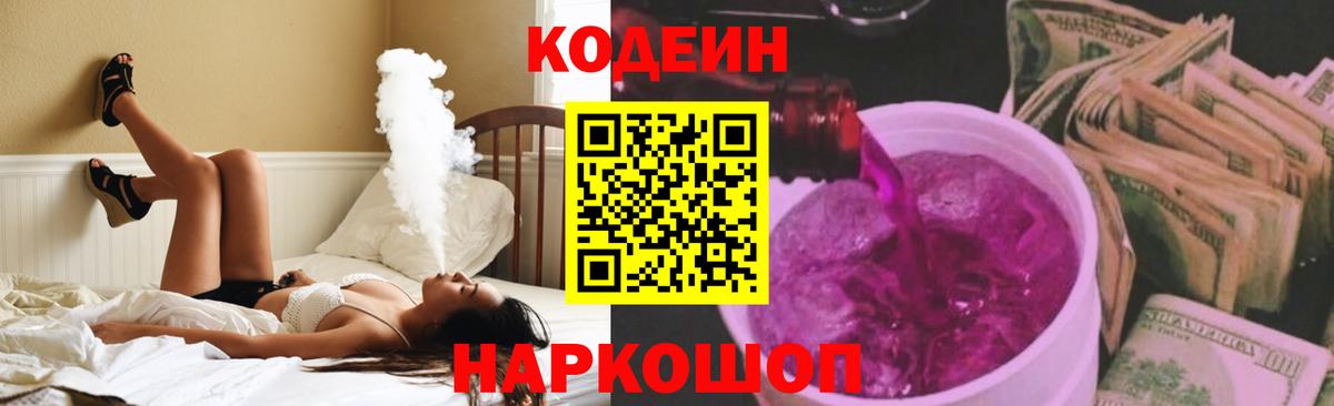 Кохма  Codein Purple Drank  Вход с VPN  Кодеин Purple Drank 